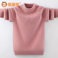 恒源祥【100%纯羊绒】羊绒衫秋冬季儿童针织套头男女童中大童打底毛衣 B款-香芋粉 150