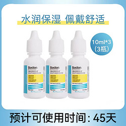 博视顿 博士伦 博视顿先进 ok镜润眼液10ml RGP硬性隐形眼镜润滑液角膜塑形镜120ml护理液 XQ 先进润滑液10ml*3