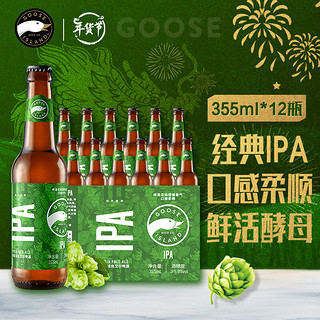 鹅岛 精酿啤酒 IPA 鹅岛印度淡色艾尔 啤酒整箱 355mL 12瓶