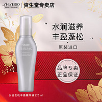 SHISEIDO 资生堂 专业美发（SHISEIDO PROFESSIONAL）芯护理道 头皮生机系列丰盈精华液 125ml