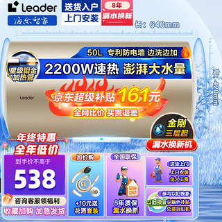 Leader 统帅 海尔 智家电热水器  50L 2200W M1