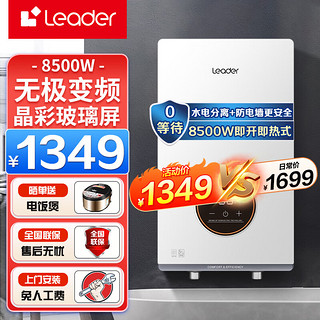 移动端、京东百亿补贴：Haier 海尔 即热式电热水器 8500W免储水