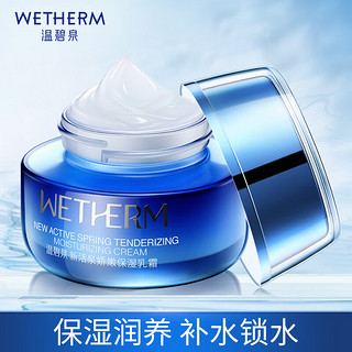 WETHERM 温碧泉 新活泉娇嫩保湿乳霜 50g