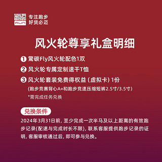 bmai 必迈 龙年新春礼盒惊碳Fly风火轮专业碳板跑鞋冬季男女运动训练跑步鞋