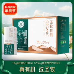 圣牧 沙漠有机纯牛奶200ml×12盒3.6g乳蛋白高钙