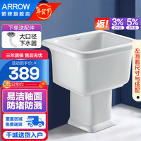 箭牌(ARROW)阳台拖把池 卫生间陶瓷拖把盆落地式家用拖布池洗地墩布水池槽 中号地拖盆【AE7001含下水配件】
