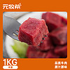 88VIP：元牧希 原切牛肉块2斤/袋进口牛腿肉鲜牛肉新鲜炖煮生鲜冷冻品批发
