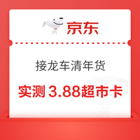 先领券再剁手：京东领3元无门槛红包！京东领6-5元支付券！