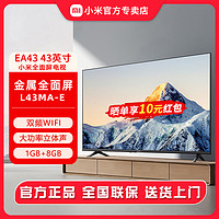 Xiaomi 小米 EA43高清全面屏43英寸智能无线wifi液晶智能平板电视超薄