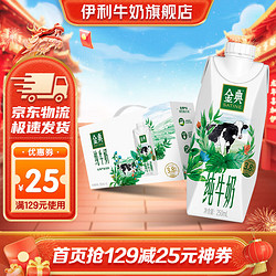 SATINE 金典 SHUHUA 舒化 金典纯牛奶250ml*10盒/箱 梦幻盖原生高钙牛奶 口感醇香 11月产 金典 纯牛奶