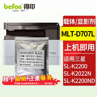 得印MLT-D707L粉盒适用三星复印机K2200碳粉墨粉盒K2200nd墨盒707打印机硒鼓 707载体/显影剂 大容量