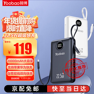 Yoobao 羽博 充电宝自带双线 20000毫安时22.5W 超级快充大容量