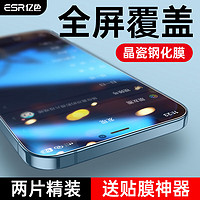 ESR 亿色 适用苹果12/12Pro钢化膜iphone12/12pro手机膜高清iPhone 12/12 Pro全屏覆盖防摔防指纹保护贴膜