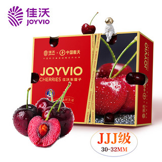 JOYVIO 佳沃 车厘子 JJJ级 单果果径30-32mm 2.5kg 礼盒装