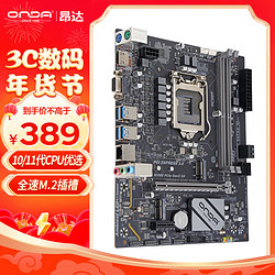 ONDA 昂达 H470PRO （ Intel H470/LGA 1200） 支持Intel 11/10代处理器 游戏办公娱乐优选 主板