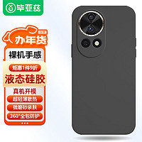 Biaze 毕亚兹 适用华为nova12pro/ultra手机壳 Nova12Pro/Ultra保护套 全包防摔超轻薄液态硅胶磨砂软壳 JK596黑