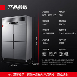 德玛仕（DEMASHI）四门冰箱商用四门冰柜 立式冷藏冷冻 -20℃厨房冰箱 四门-BCD-900A-2W（双温）【工程款】