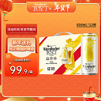 瓦伦丁 Wurenbacher）德国进口小麦啤酒500ml*12听 礼盒装年货送礼