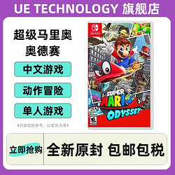 Nintendo 任天堂 switch NS游戏 马里奥奥德赛 休闲聚会 角色扮演 动作冒险 中文 现货