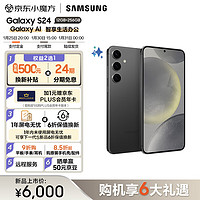 三星（SAMSUNG） Galaxy S24 Al智享生活办公 超视觉影像 第三代骁龙8 12GB+256GB 水墨黑 5G AI手机
