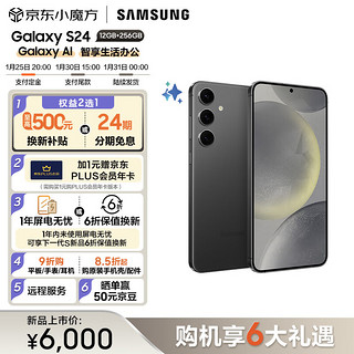 三星（SAMSUNG） Galaxy S24 Al智享生活办公 超视觉影像 第三代骁龙8 12GB+256GB 水墨黑 5G AI手机