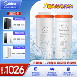 Midea 美的 净水器滤芯 适用MRC1882/1882A/1882C/1982/1782D-600G 1881A-500G XRO103-1500 Fist双芯系列RO膜