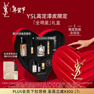 YVES SAINT LAURENT YSL圣罗兰口红香水精华礼盒2024自由之水夜皇后新年 「全明星」礼盒