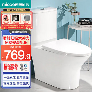 micoe 四季沐歌 冲浪者系列 M-ZD215P 节水防堵马桶 300mm坑距