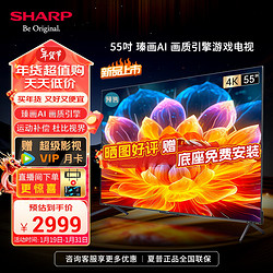 SHARP 夏普 电视55英寸3+32GHDMI2.1MEMCHDR10杜比全景声4K超高清全面屏液晶平板电视4T-C55FL1A
