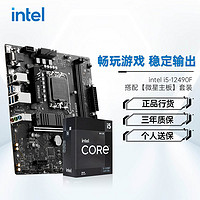 intel 英特尔 i5 12490F盒装搭微星B760M爆破弹DDR5主板CPU套装