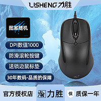 LiSheng 力胜 3代USB加重外接网吧鼠标笔记本台式电脑有线鼠标裂纹守望先锋