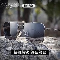 CAPONI 感光变色 偏光墨镜