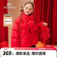 英氏（YEEHOO）儿童羽绒服女童保暖外套冬季新年红品中大童装洋气冬装 围巾织标大红 150