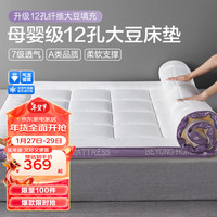 博洋(BEYOND)博洋家纺A类大豆床褥12孔纤维全棉床垫双人褥子宿舍床垫家用垫被 全棉床垫—简舒(A类) 90*195cm