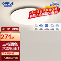 欧普照明 铭宇小白灯智控TC 三档调色 10-20㎡ 吸顶灯
