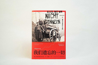 我们遗忘的一切：重走父亲逃亡之路（我们怎样看待历史，我们便怎么应对当下） 若水文库004