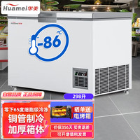 华美冰柜商用298升 -65度超低温细胞级铜管冷冻柜 名贵食材海鲜实验室药品速冻储藏冰箱DW-65W318 【-65度超低温】298升铜管制冷
