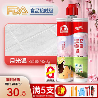 ORIENTAL YUHONG 东方雨虹 防霉易擦洗美缝剂 月光银 400ml