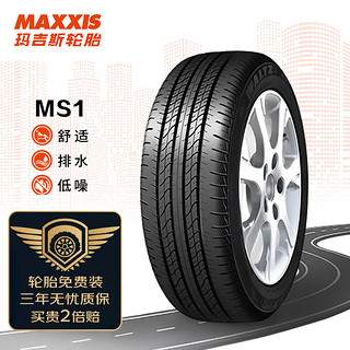 MAXXIS 玛吉斯 轮胎/汽车轮胎 215/55R17 98V MS1 适配小鹏G3/凯美瑞