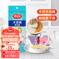 美丽雅多功能压缩木浆海棉海绵强力去油污厨房刷碗刷锅百洁布厨房布 水果款【3片装】