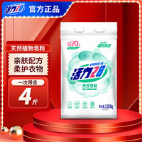 活力28 Power28 28 28 2828天然植物皂粉无磷去渍低泡易漂洗大包装2.028kg皂粉【家庭装】 1袋装