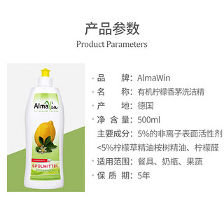 almawin德国有机洗碗液清洁剂柠檬清香洗洁精500ml