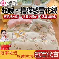 洁丽雅牛奶绒床上四件套双面绒防静电加厚毛绒床笠被套枕套床单四件套 爱心狗 床单款四件套/被套200*230cm