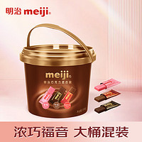 明治 meiji 巧克力混合装 家庭分享装 休闲零食 新年礼物 330g 桶装
