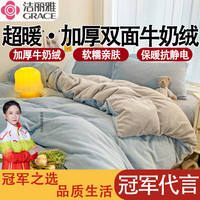 洁丽雅床上牛奶绒四件套冬季双面绒加绒加厚枕套床笠被套床单四件套 雾蓝+浅灰 1.8m床笠款四件套/被套200*230cm
