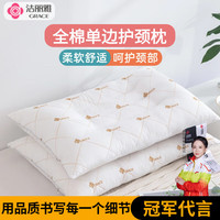 洁丽雅全棉决明子枕头单人宿舍荞麦皮护颈椎枕双人枕芯一对装家用宿舍用 全棉单边护颈枕 48*74cm一对