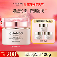 CHANDO 自然堂 粉钻紧致细嫩太空玫瑰霜补水肌肽紧致抗皱