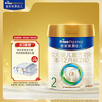 Friso 美素佳儿 PRESTIGE 皇家美素佳儿 较大婴儿奶粉  2段 800g