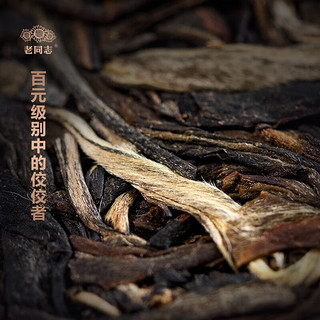 老同志普洱生茶 经典标杆231批9948饼茶357g