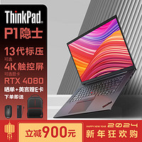 ThinkPad P1隐士酷睿16英寸移动图形工作站笔记本电脑 I7-13800H 16G 1T RTX3500Ada 12G 2.5k 高刷屏  i7-13800H RTX3500Ada 2.5K屏